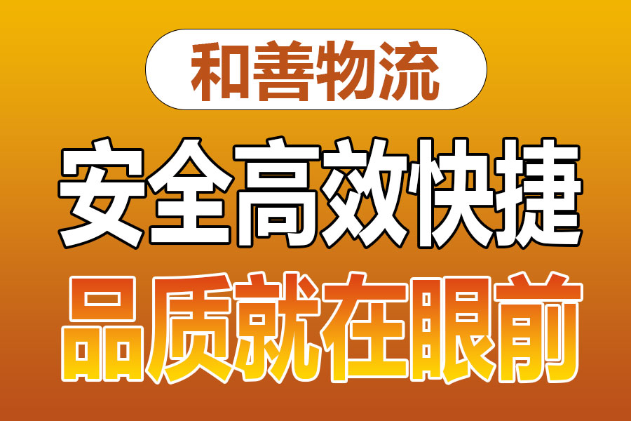 溧阳到济水街道物流专线